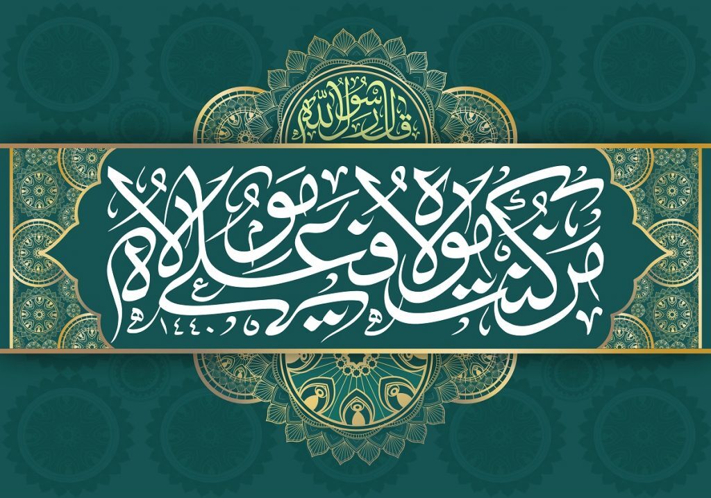 «غدیر» در نگاه صاحب الحیاه