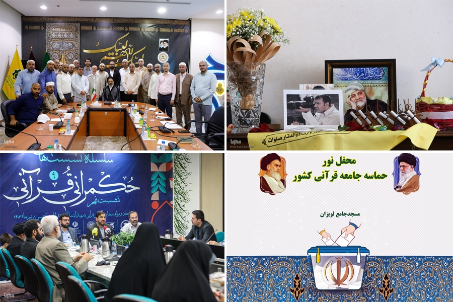 جامعه قرآنی پای صندوق رأی و آغاز اجرای دوره دوم طرح «در محضر قرآن»