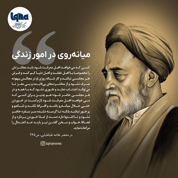 میانه روی در امور زندگی