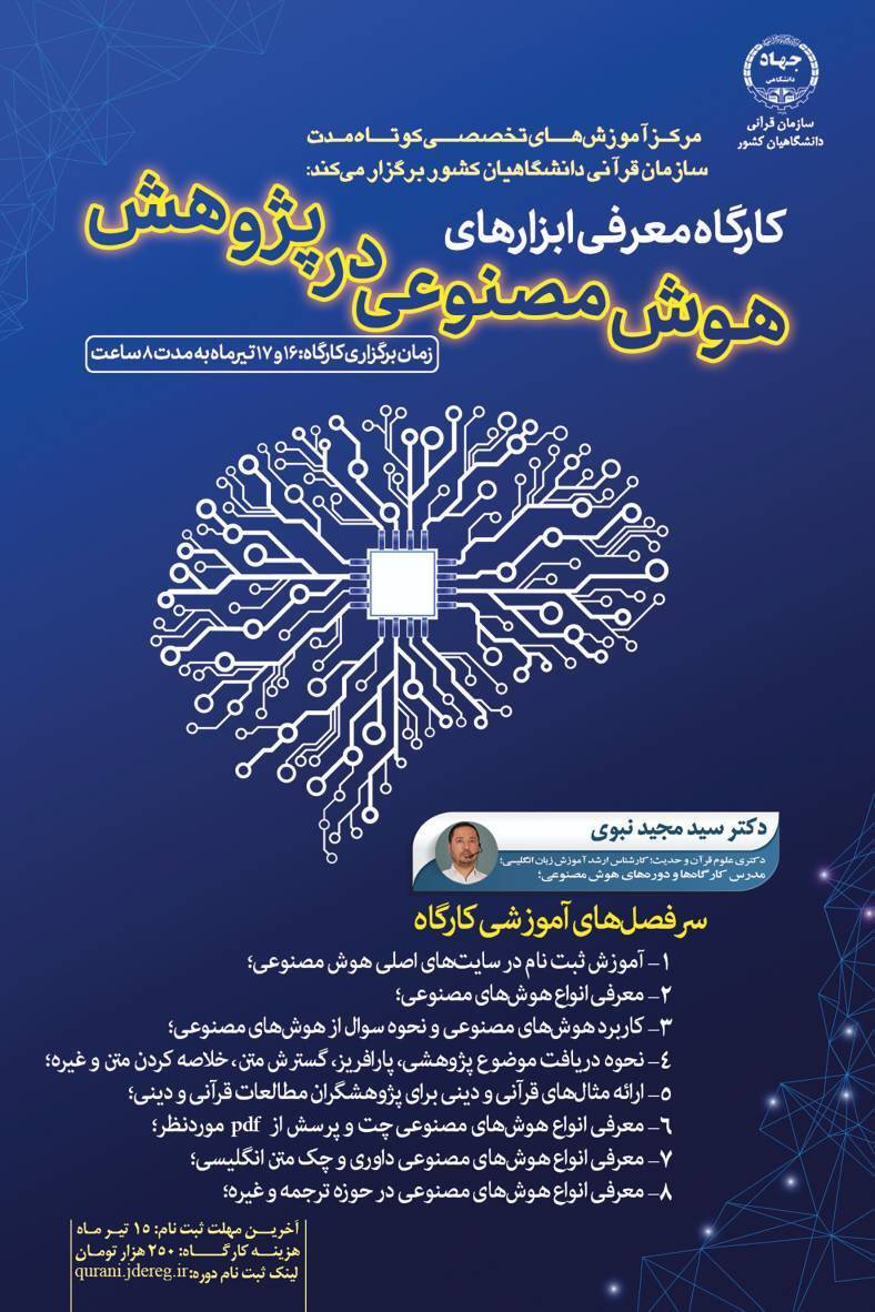 معرفی ابزار‌های کاربردی هوش مصنوعی در پژوهش