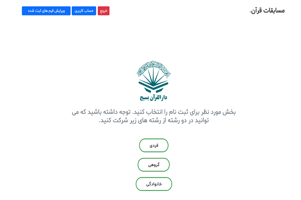 ثبت نام مسابقات قرآن بسیج شروع شد + لینک