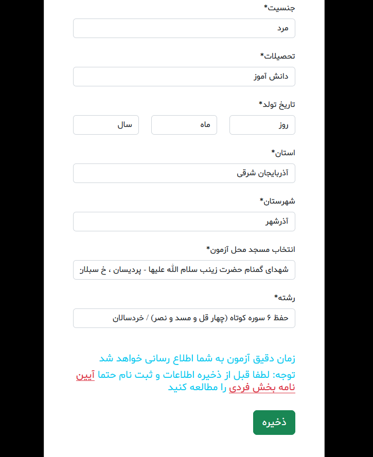 ثبت نام مسابقات قرآن بسیج شروع شد + لینک