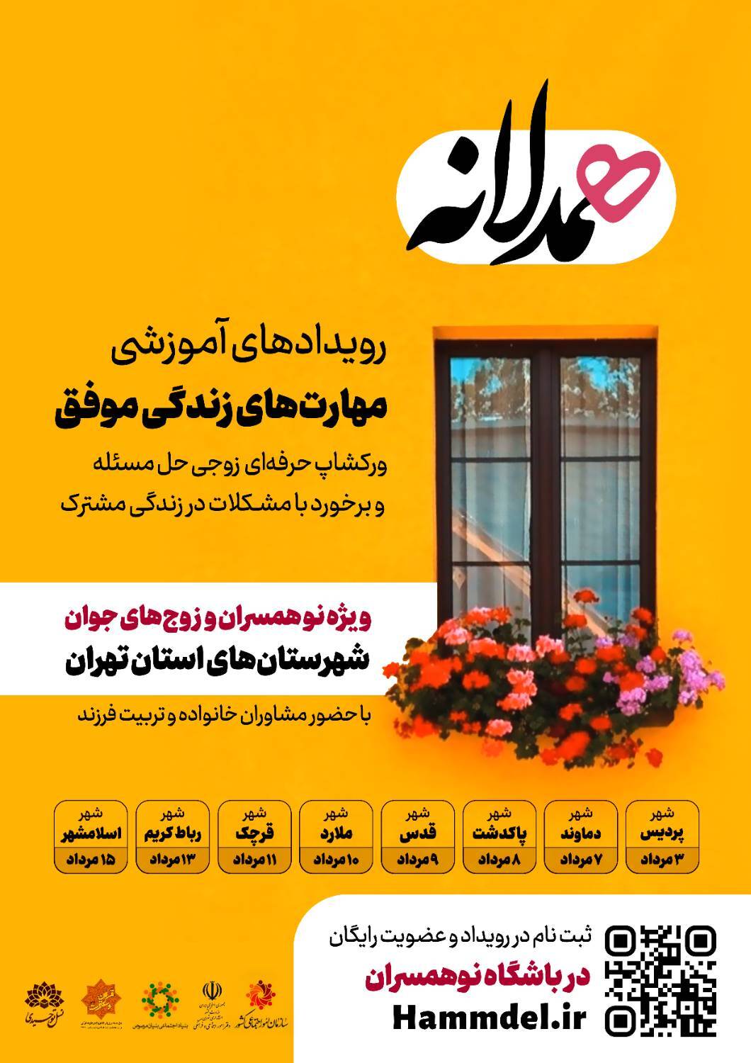 «همدلانه» رویدادهای آموزشی مهارت‌های زندگی موفق برگزار می‌شود