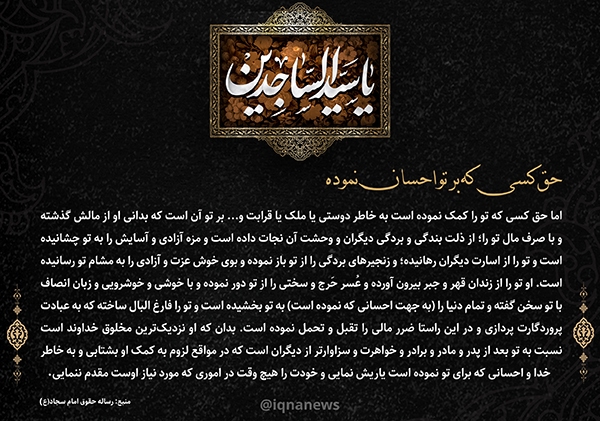 حق کسی که بر تو احسان کرده