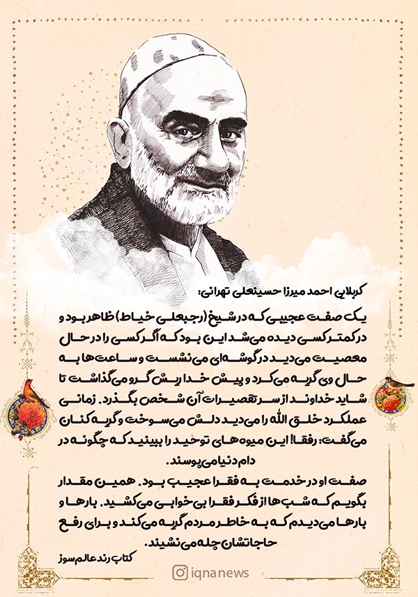 شیخ رجبعلی خیاط