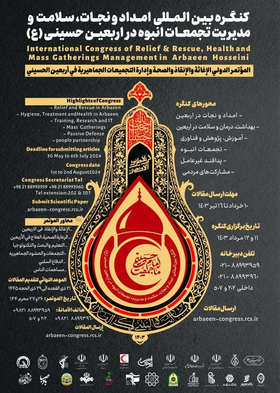 نمایش آخرین دستاوردهای دانش‌بنیان با محور اربعین