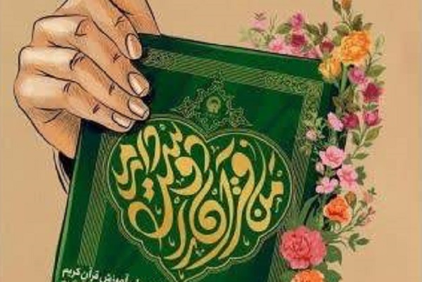 صدور گواهینامه بیش از 15 هزار شرکت‌کننده «من قرآن را دوست دارم»