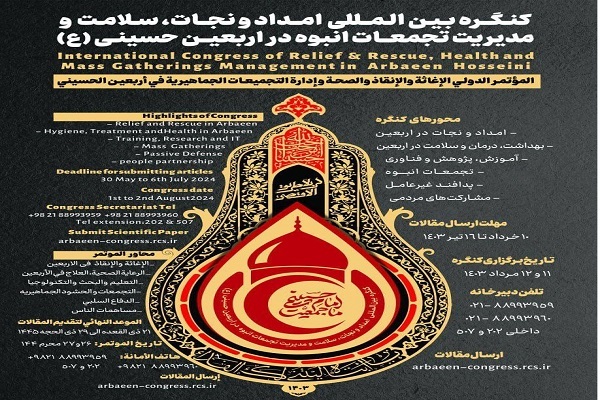 آغاز دو روز هم‌اندیشی علمی با محور امداد و نجات در اربعین