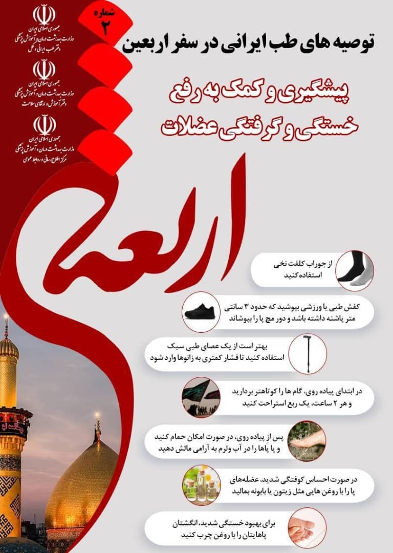 توصیه طب سنتی؛ زائران اربعین چه چیزهایی را با خود ببرند