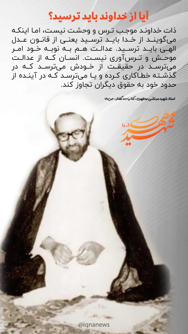 آیت الله مرتضی مطهری