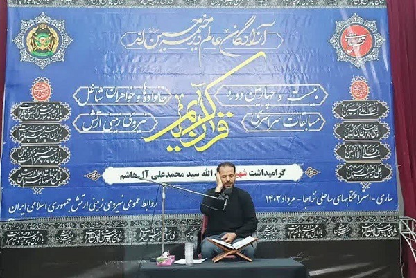 برگزاری دو رویداد قرآنی نیروهای مسلح در استان شمالی کشور