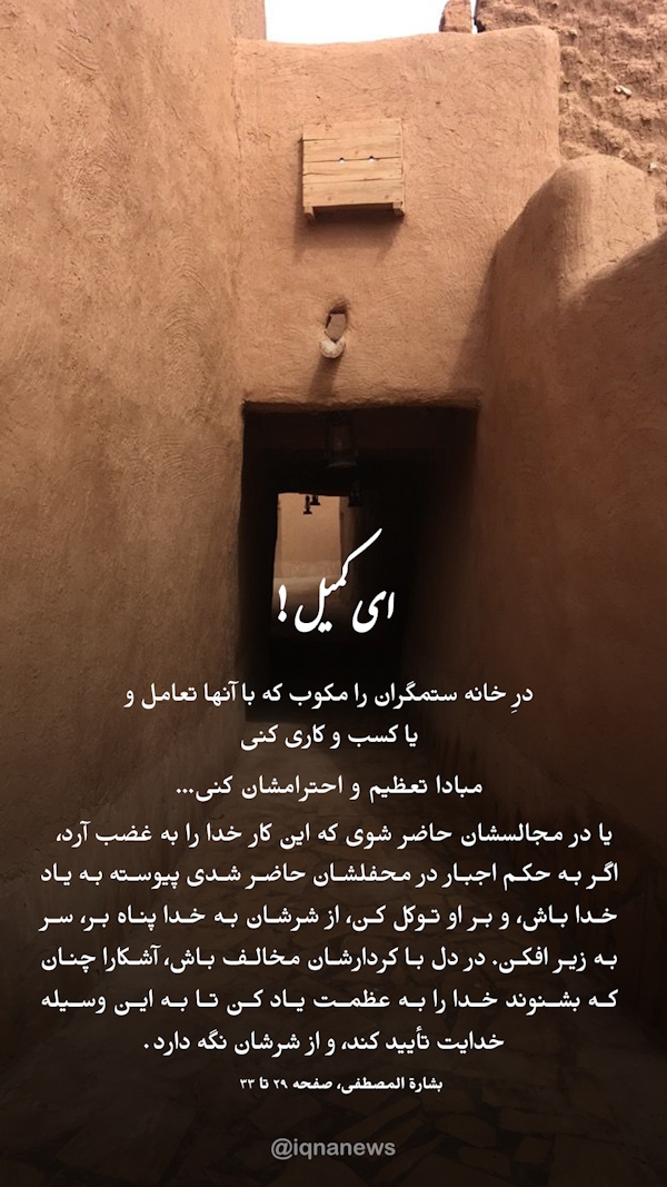 ستمگران را احترام نکن