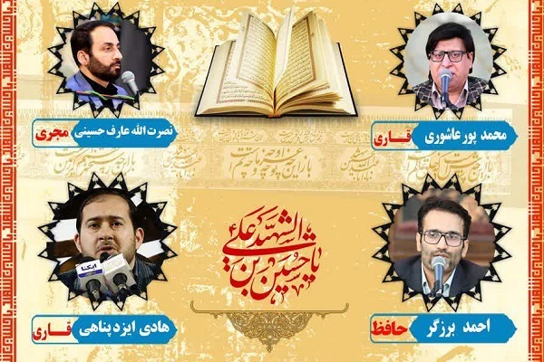 محفل انس با قرآن در حرم عبدالعظیم(ع) برگزار می‌شود