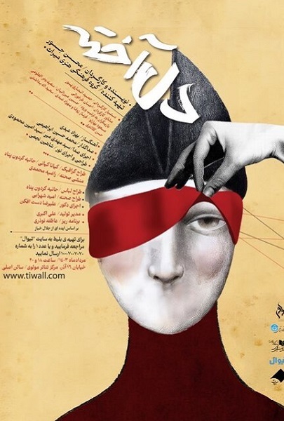 تلفیق هنر ایرانی با داشته‌های مذهبی بهترین مسیر برای تحقق تئاتر ملی است +صوت