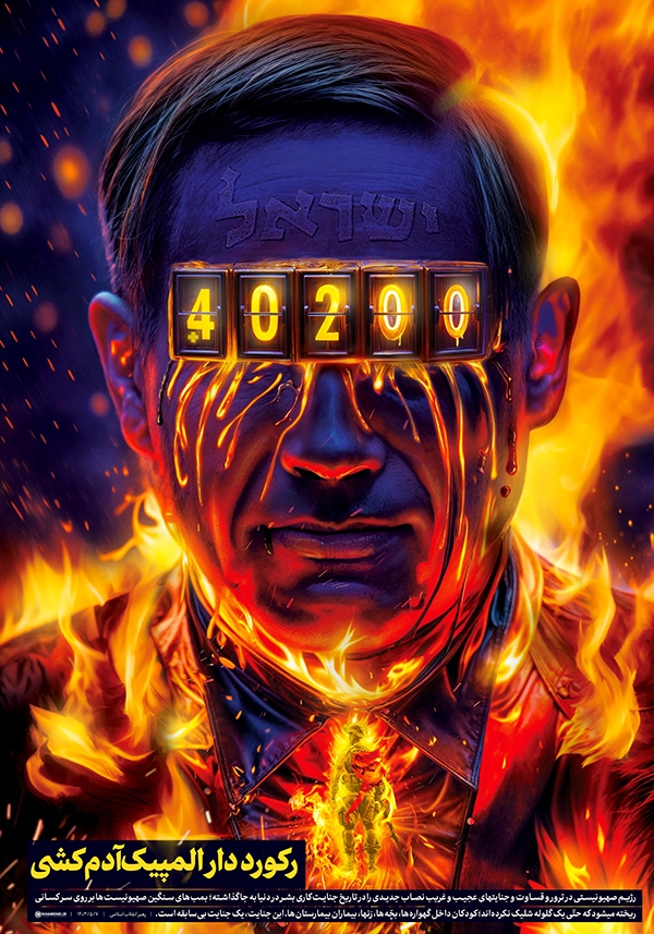 رکورد دار المپیک آدم‌کشی