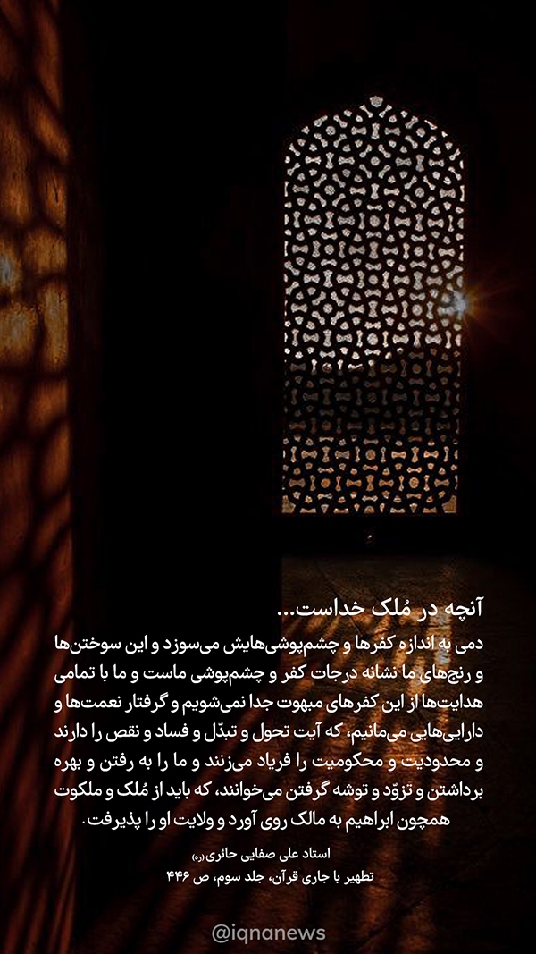 آنچه در مُلک خداست