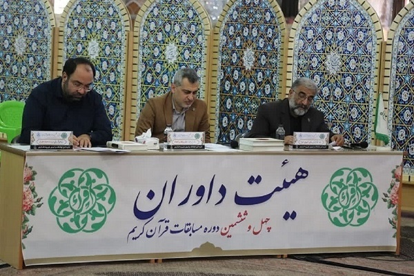 معرفی داوران مسابقات قرآن استان تهران + اسامی