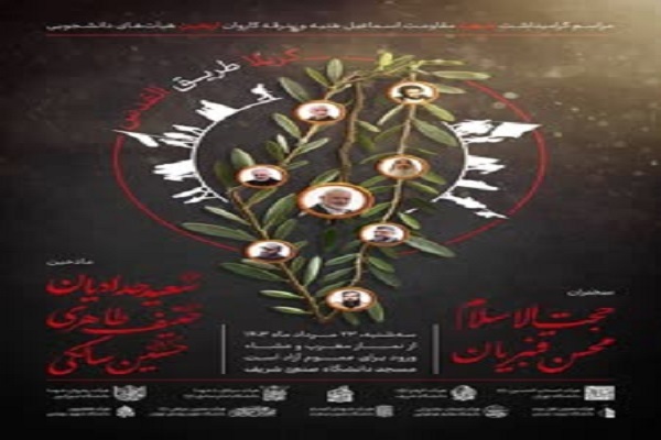 مراسم بدرقه کاروان اربعین هیئت‌های دانشجویی