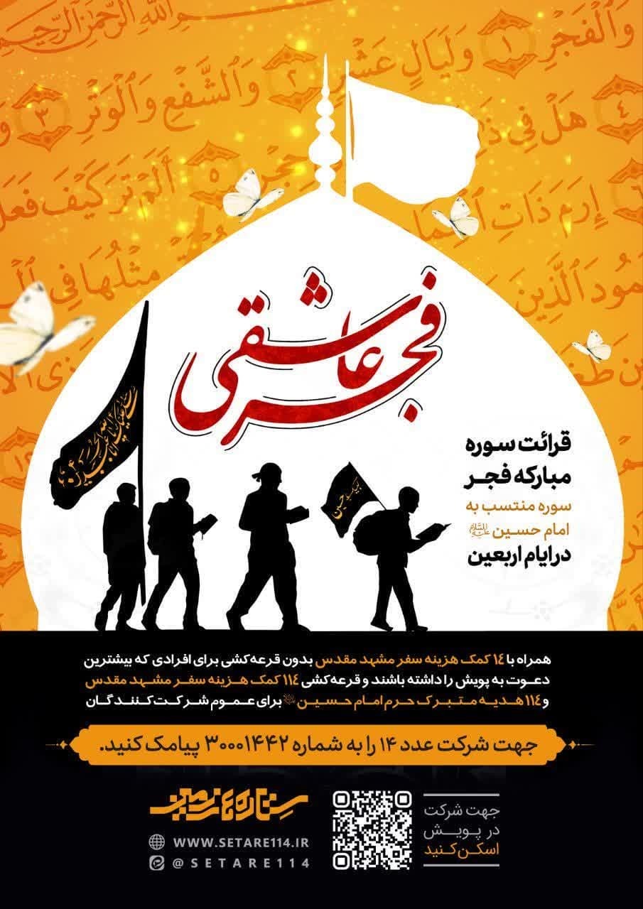 اجرای پویش قرآنی فصل عاشقی در ایام اربعین اجرای پویش قرآنی فصل عاشقی در ایام اربعین