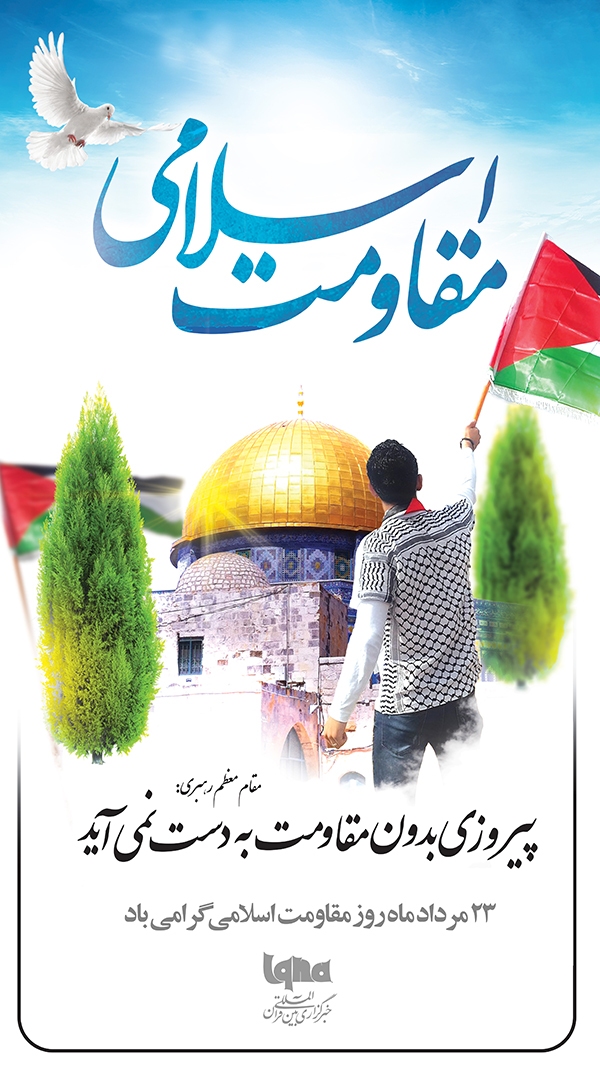 مقاومت اسلامی