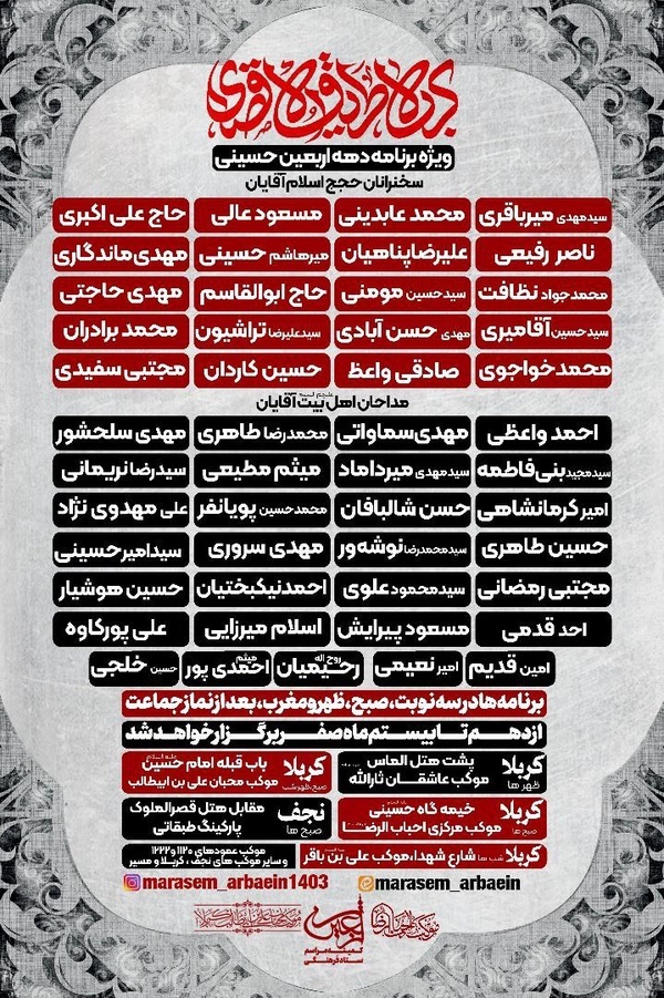 حضور مداحان و سخنرانان مطرح ایرانی در 40 موکب اربعین