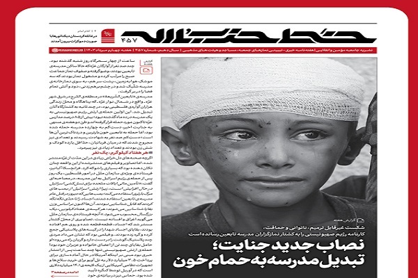 خط حزب‌الله ۴۵۷