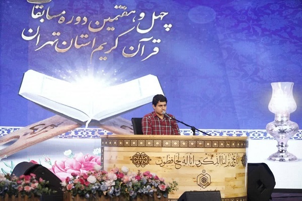 مسابقات قرآن استان تهران امروز پایان مییابد مسابقات قرآن استان تهران امروز پایان مییابد