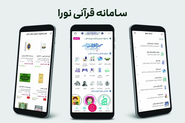 سامانه «نورا»؛ دسترسی آسان به محتوای قرآنی در پیاده‌روی اربعین
