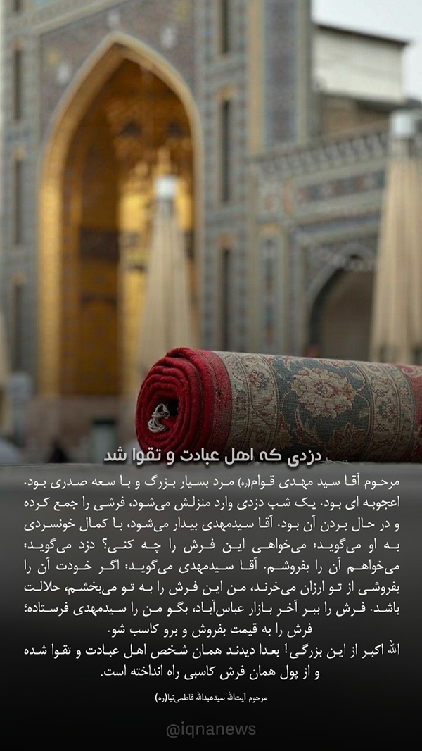 دزدی که اهل عبادت و تقوا شد