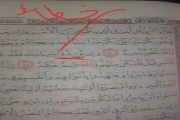 وجود خطای آشکار در مصحف متداول در مصر وجود خطای آشکار در مصحف متداول در مصر