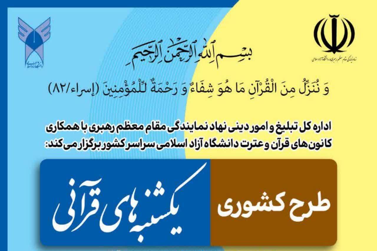 ختم دسته‌جمعی قرآن در طرح کشوری «یکشنبه‌های قرآنی»