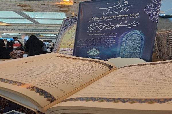 چرا «قرآن مبارک» مناسب استفاده در محافل قرآنی است؟