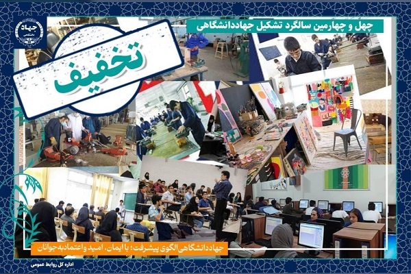 خدمات آموزشی جهاددانشگاهی