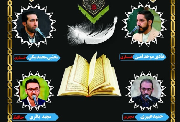 محفل انس با قرآن حرم حضرت عبدالعظیم(ع) برگزار می‌شود