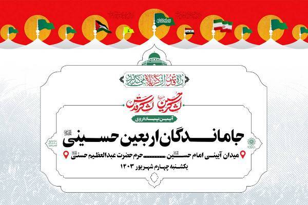 برپایی ۱۵۰۰ موکب در مسیر جاماندگان اربعین در پایتخت