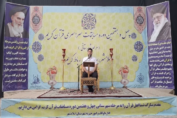 رقابت قرآنیهای اسلامشهر در مرحله شهرستانی مسابقات سراسری + فیلم و عکس رقابت قرآنیهای اسلامشهر در مرحله شهرستانی مسابقات سراسری + فیلم و عکس