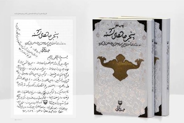 دل‌نوشته‌ای روح‌نواز از قلب و جان برای تشنگان معرفت حسینی