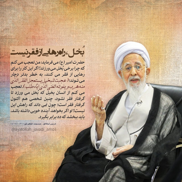 بُخل، راه رهایی از فقر نیست