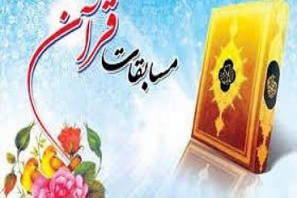 نگاهی به منابع مرحله استانی بخش معارفی مسابقات سراسری قرآن + دریافت نگاهی به منابع مرحله استانی بخش معارفی مسابقات سراسری قرآن + دریافت