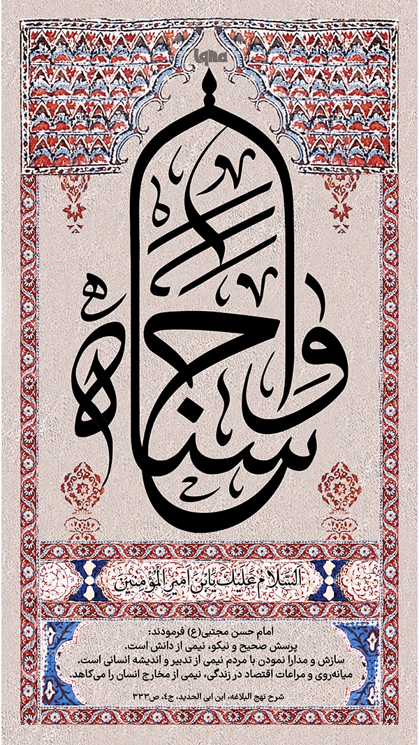 حدیث  امام حسن(ع)