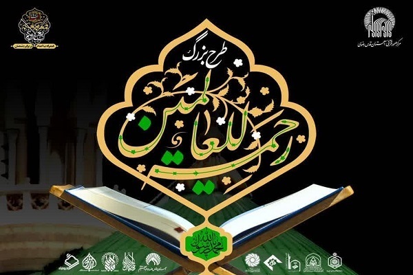 بدرقه ماه صفر با برگزاری مجموعه برنامه‌های قرآنی
