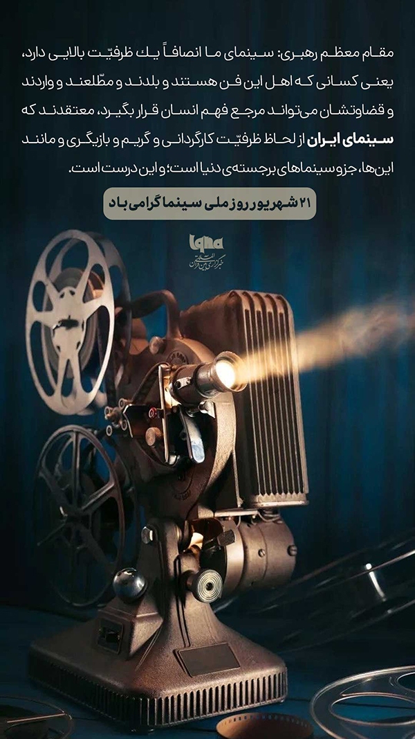 روز ملی سینما