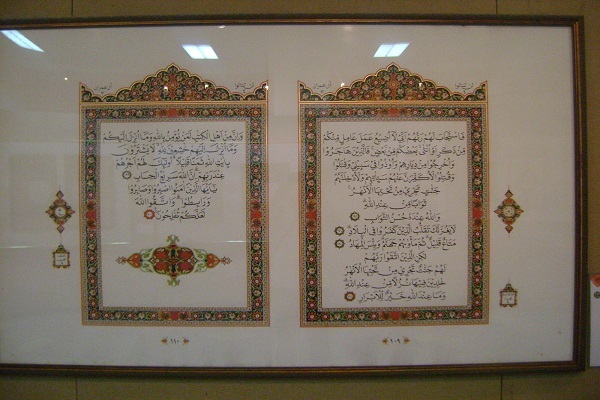 فیلم | بیت‌القرآن و موزه استقلال اندونزی