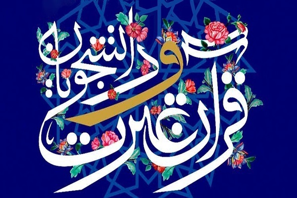 رقابت 2 بانوی همیشه رقیب در تلاوت و تغییر رشته حنانه خلفی