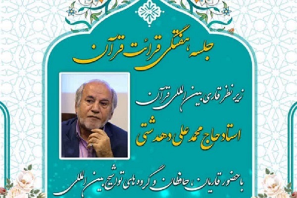 ویژه‌برنامه جلسه قرآنی حسینیه نجف اشرف قم به مناسبت هفته وحدت