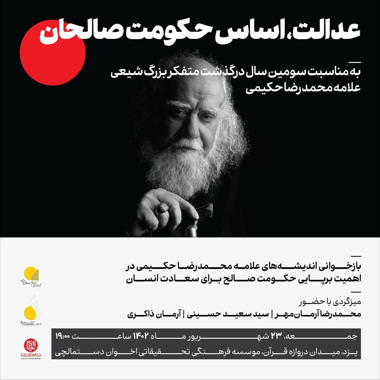 بازخوانی اندیشه‌های محمدرضا حکیمی