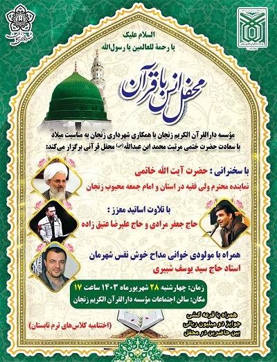 برگزاری محفل قرآنی هفته وحدت در دارالقرآن‌الکریم زنجان