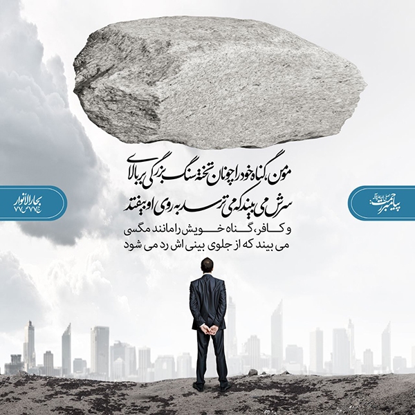 حدیث پیامبر