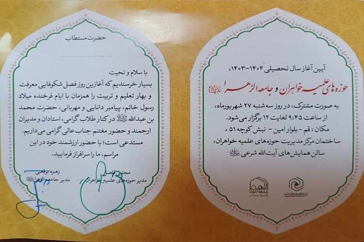 ارسال/ آیین مشترک آغاز سال تحصیلی حوزه‌ خواهران و جامعه‌الزهرا(س) برگزار می‌شود