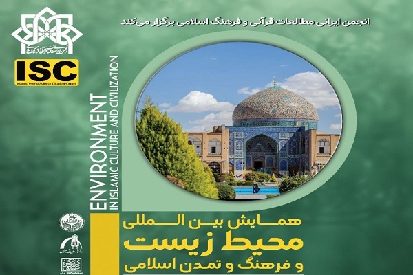 همایش «محیط‌ زیست و فرهنگ و تمدن اسلامی» اعلام فراخوان کرد